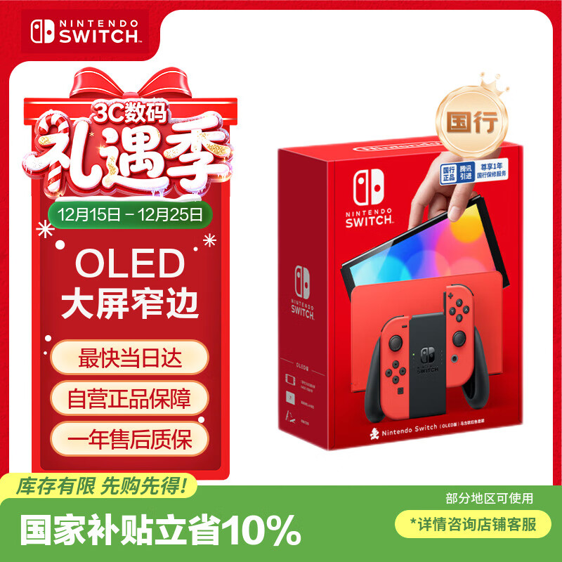 Nintendo Switch任天堂 游戏机 国行OLED版马力欧限定红色游戏主机 便携游戏掌机礼物