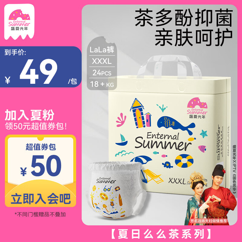 盛夏光年 夏日么么茶拉拉裤XXXL码24片(18kg+)训练裤超薄透气特大码尿不湿