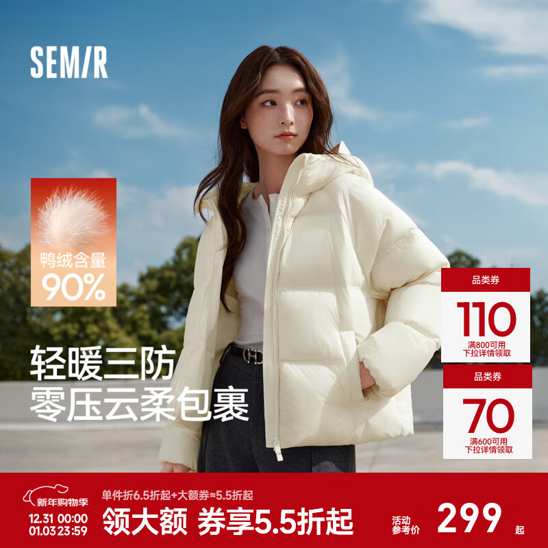 森马（Semir）羽绒服女90绒子短款轻暖三防可爱花苞帽2025冬新款立体防风外套 【正肩显瘦廓形】奶白10501 S