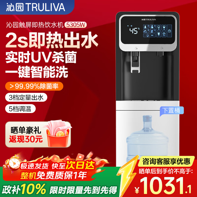 ԰TRULIVAʽˮʽʽɻҲˮ5305WˮӪ± 803.16Ԫ