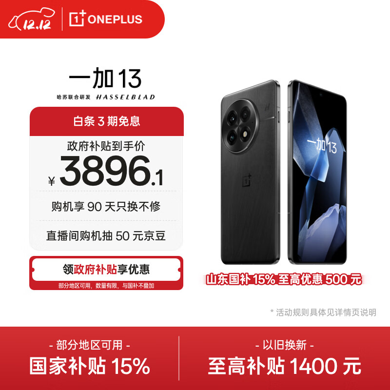 一加 13 16GB+512GB 黑曜秘境 oppo 国家补贴 高通骁龙®8至尊版 6000mAh 冰川电池 智能AI游戏5G手机