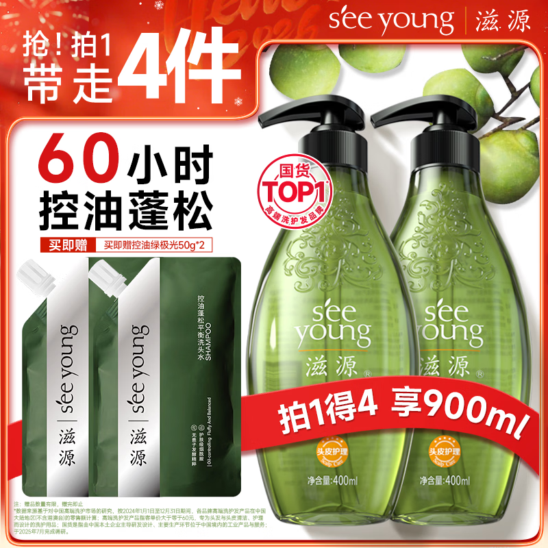 滋源（seeyoung）无患子控油洗发水无硅油蓬松洗发露轻盈清爽男女士洗头水400ml*2