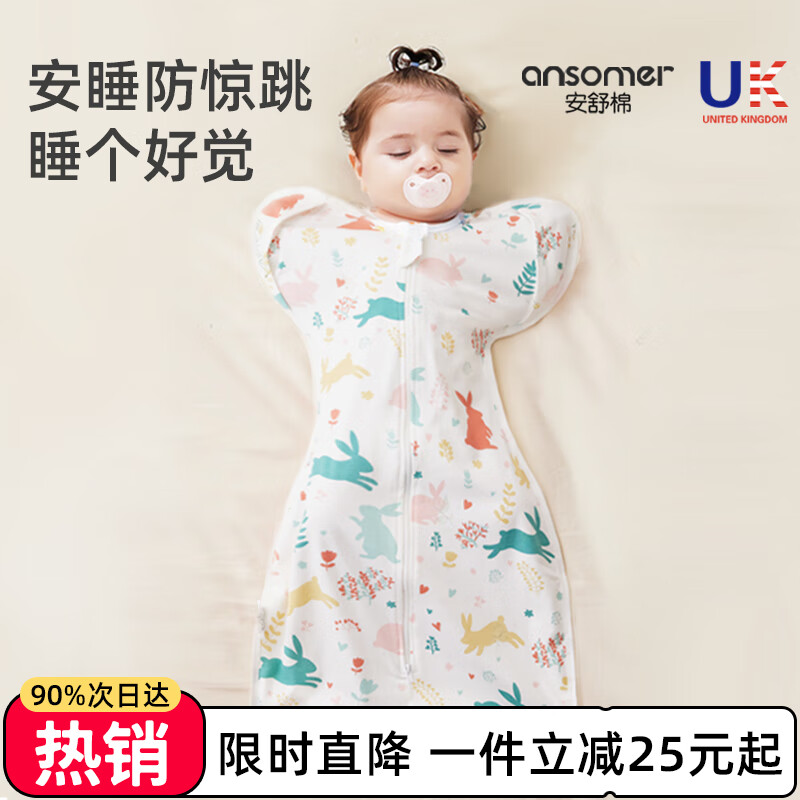 安舒棉婴儿睡袋防惊跳新生儿婴儿投降式包单天竹纯棉防踢被四季通用包被 小兔子（恒温夹棉）适合10-17℃ M码【适合体重8-15斤】
