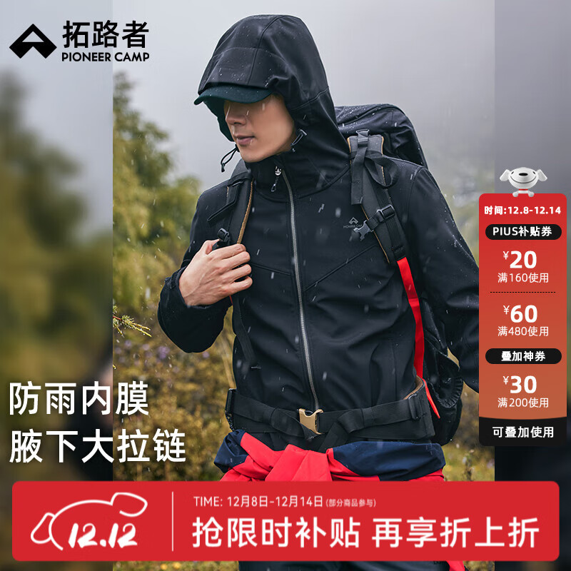 拓路者海豹软壳衣加绒男户外登山服秋冬季保暖连帽夹克外套定制防水防风 黑色 防水膜加绒丨腋下拉链 L