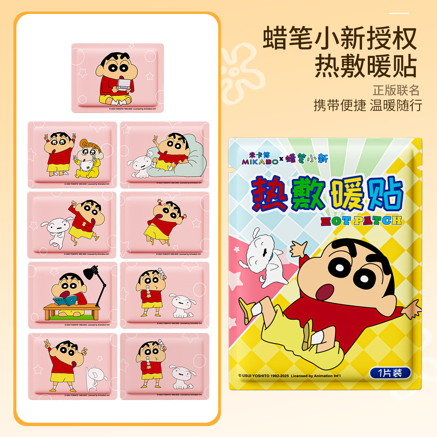 米卡博蜡笔小新联名暖宝宝贴暖身贴自发热贴热敷加热温暖全身暖腰腹 70片【蜡笔小新  正版联名暖贴】