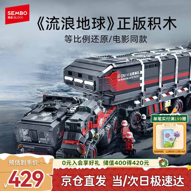 森宝积木流浪地球系列玩具大号箱式运载车男孩生日礼物107009