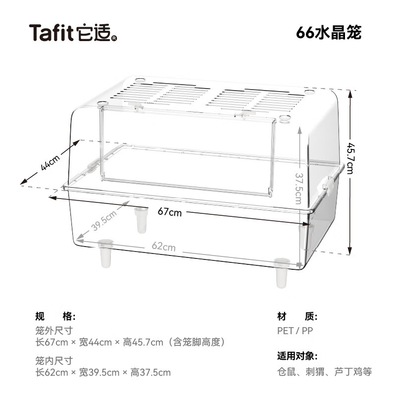 它適66超大透明亞克力倉鼠籠子金絲熊專用豪華別墅飼養(yǎng)箱基礎(chǔ)籠 66水晶籠