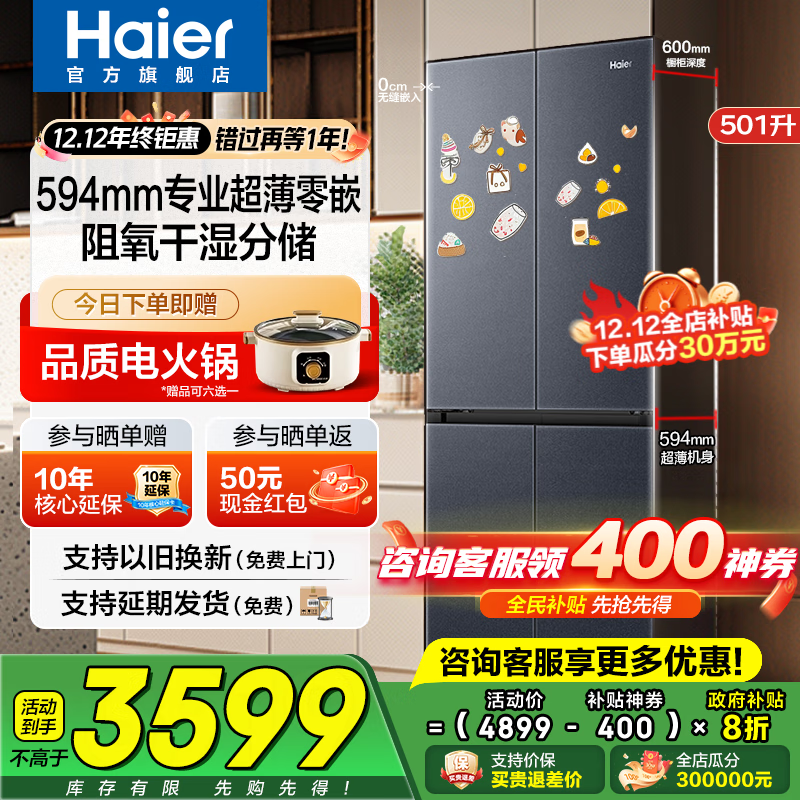 海尔（Haier）冰箱501升超薄零嵌入式60cm内四开门双门十字门小红花套系一级能效双变频大容量家用家电国家补贴 501L+健康黑金净化+阻氧干湿分储+WiFi智控