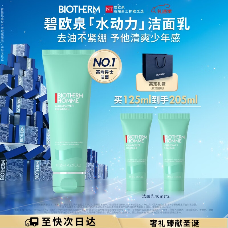 碧欧泉男士水动力洗面奶125ml深层清洁净油保湿 生日礼物送男友