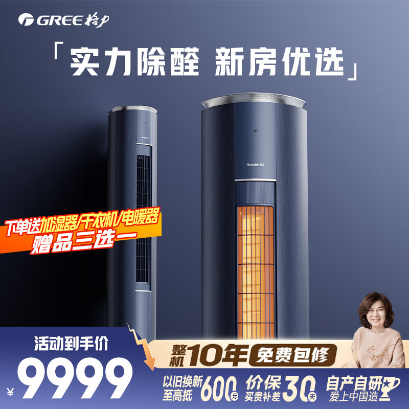 格力空调 京淳 3匹 新一级能效变频 高效除甲醛 健康风客厅立柜式省电柜机 国家补贴KFR-72LW/NhDj1BGj
