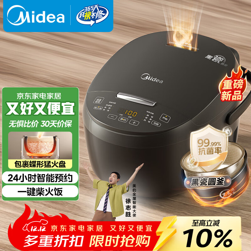 ģMideaܵ緹ҵ緹2-3˼3Lɲ24HԤԼ׷MB-RA303 127.39Ԫ