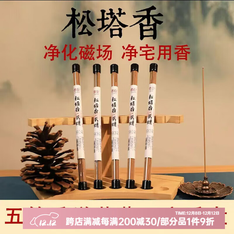 普云莲花三宝+【松塔香10克*5】50g