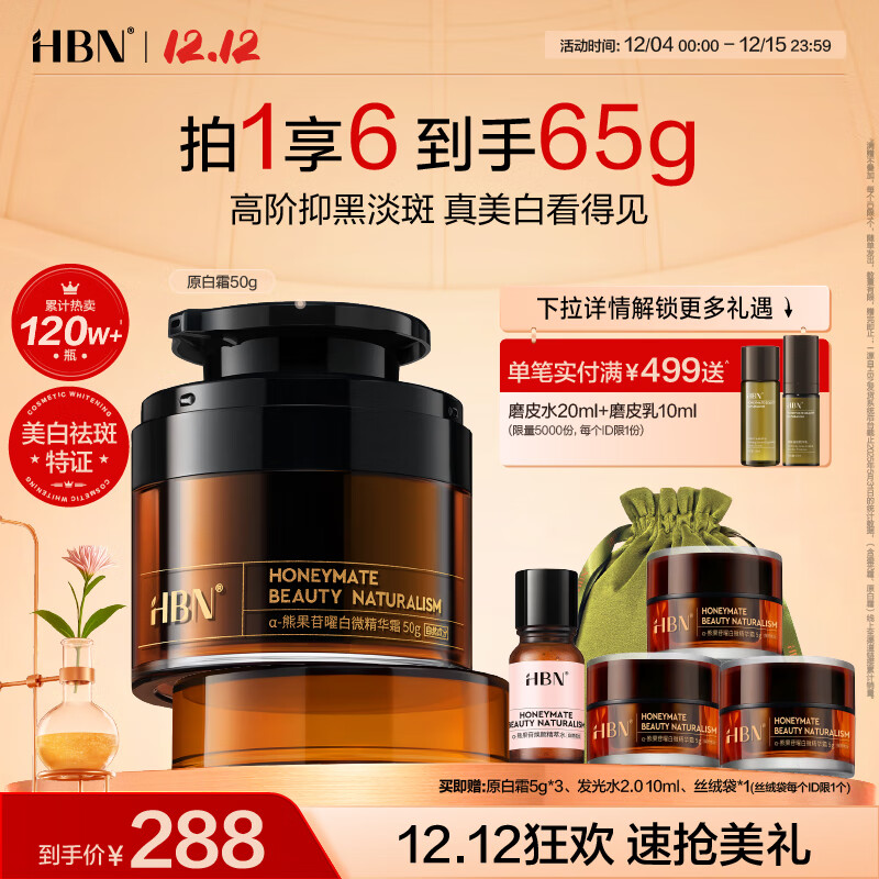 HBN原白霜熊果苷曜白霜美白祛斑精华面霜减黄提亮新年礼物送女友