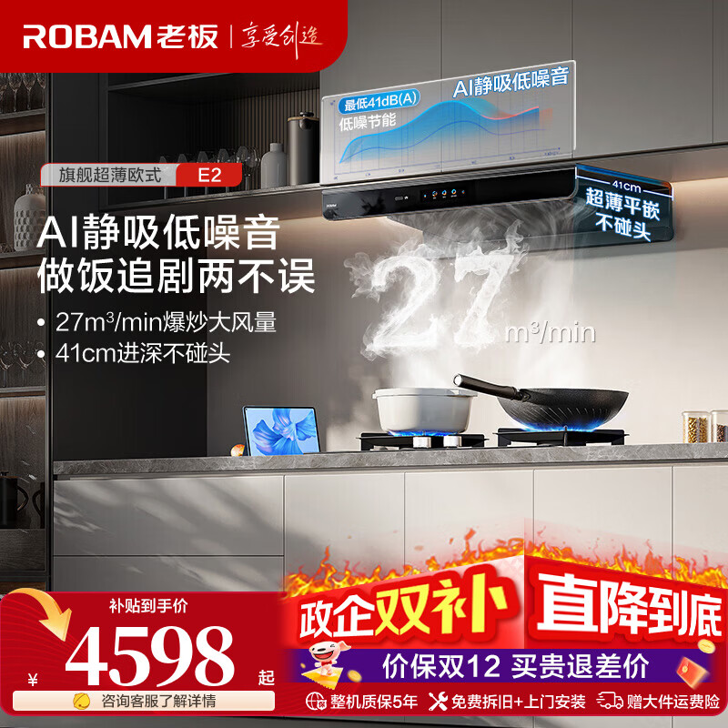 老板（Robam）【双子星E2机皇】27风量大吸力1320Pa静压油烟机搭D2/E2P灶具抽油烟机烟灶联动一级能效 【安全防干烧可联动套装】E2+D2P燃气灶 天然气