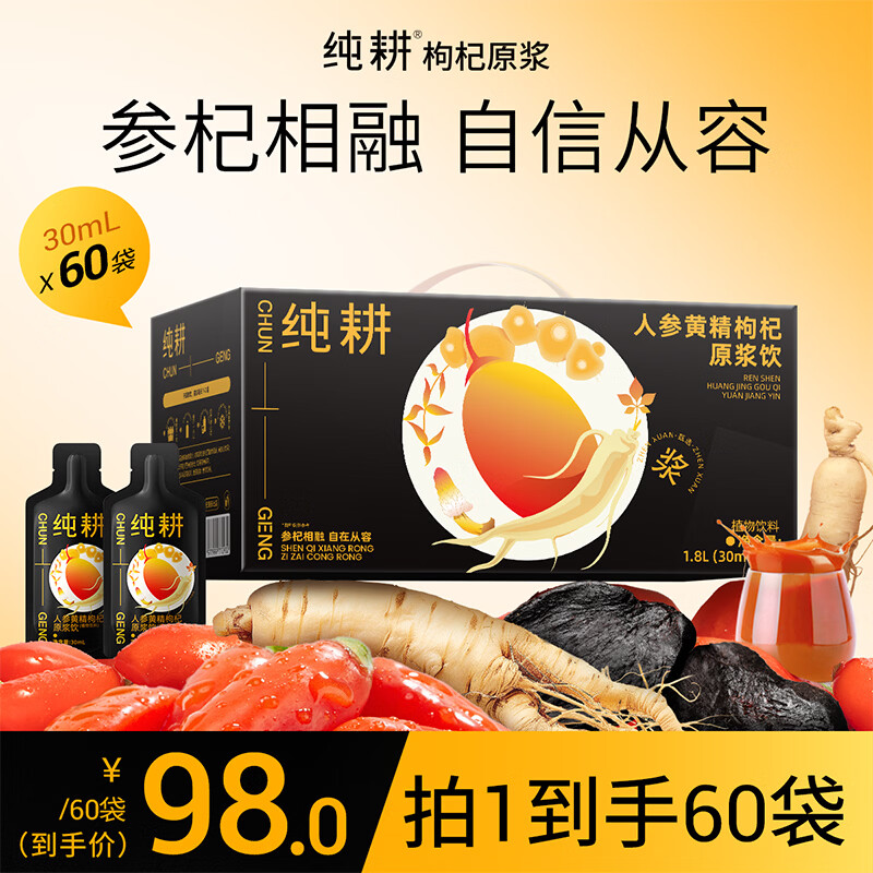 杞里香纯耕黄精肉苁蓉原浆人参枸杞原浆男士养生礼盒装小袋独立便携年货 人参黄精肉苁蓉枸杞原浆 30ml*60袋 大箱