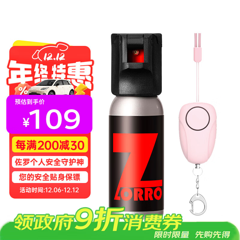 佐罗（ZORRO）守护者联盟  防身安全防狼雾剂女性防卫女士防狼神器房车用品