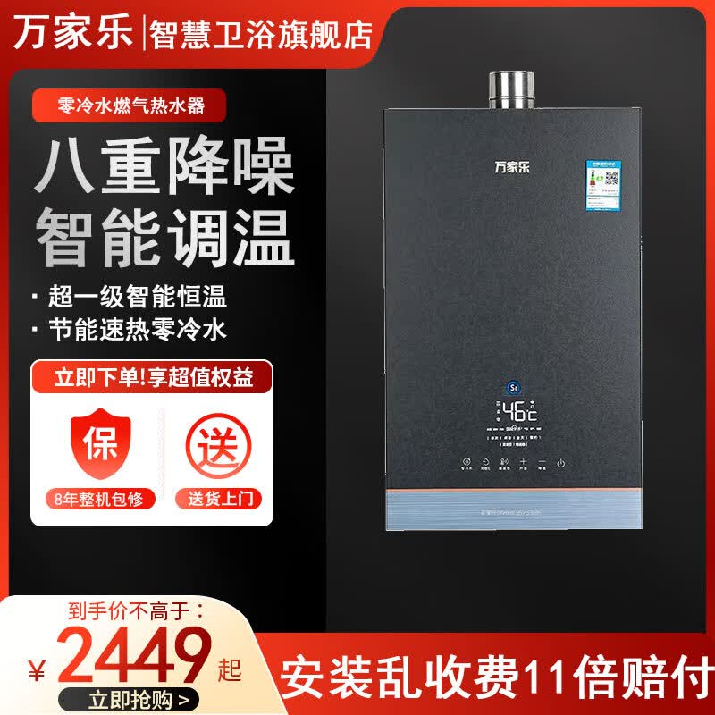 万家乐旗舰店官方正品燃气热水器天然气富锶矿泉浴节能零冷水伺服恒温8重降噪16升防冻抗菌JSQ30-16RL9 16L