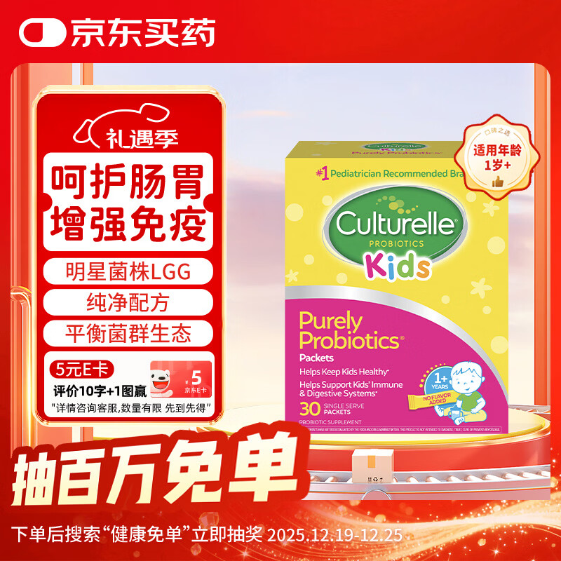 康萃乐Culturelle儿童益生菌润肠助消食增强免疫LGG乳酸杆菌粉剂30袋/盒