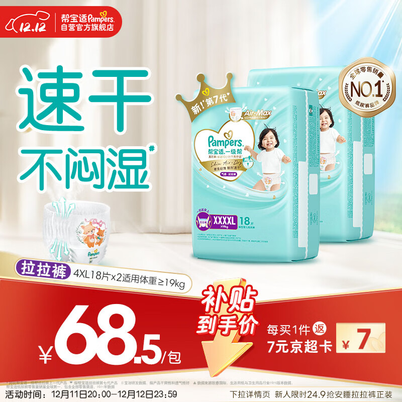 帮宝适散热王者一级帮婴儿拉拉裤 尿不湿尿片尿布超薄透气4XL36