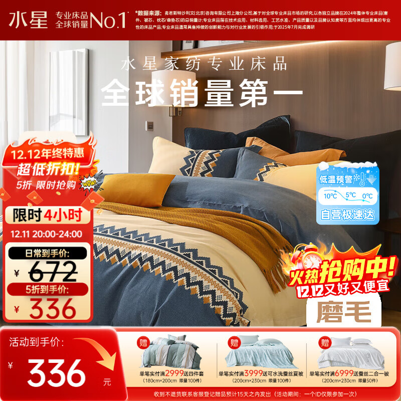水星家纺磨毛四件套纯棉100%a类全棉床上冬季床单被套双人加大1.8米×2米床费尔岛