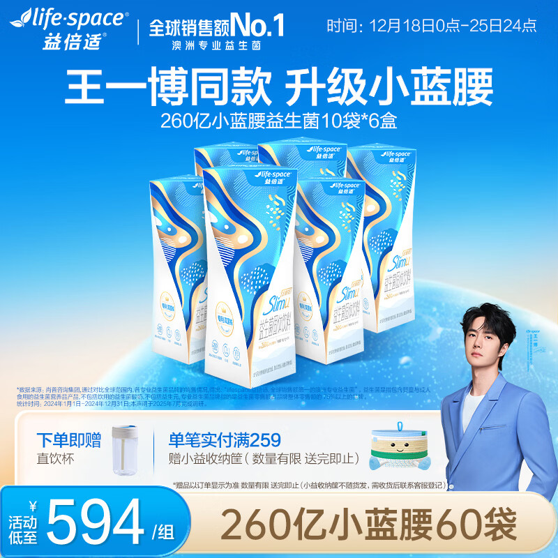 Life Space益倍适小蓝腰260亿升级版益生菌成人身材管理男女肠道益生元60袋