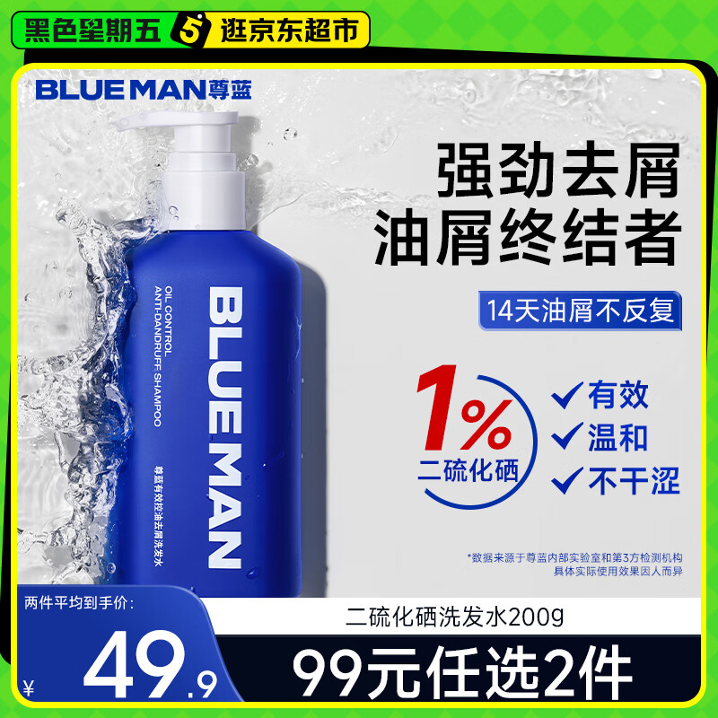 尊蓝1%二硫化硒去屑洗发水200g去屑止痒控油蓬松头皮清爽洗发露男女士