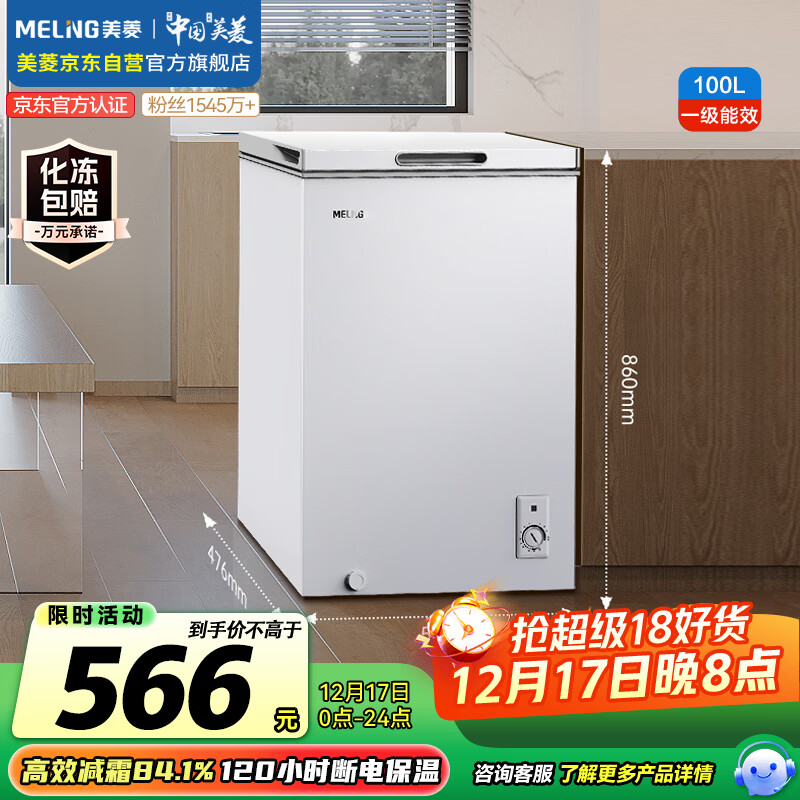 美菱（MeiLing）100升单温家用冷柜直冷定频一级能效-35°深冷速冻机械控温PCM面板冰柜BC/BD-100DT白国家补贴