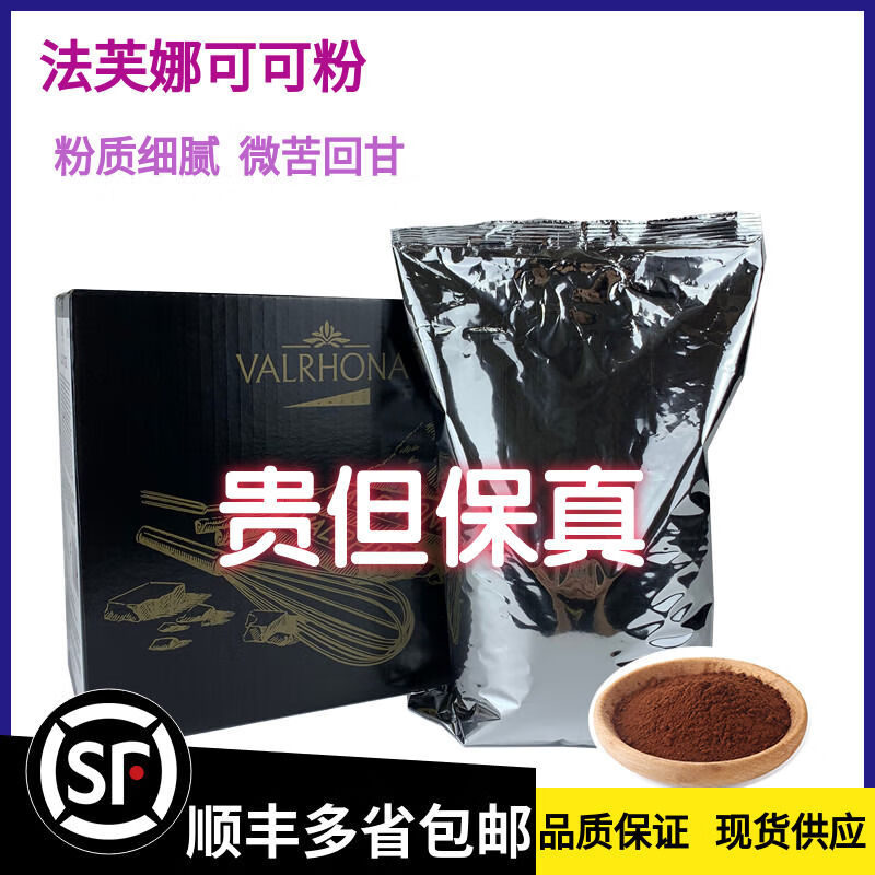 法芙娜防潮可可粉100g法國進口堿化巧克力粉烘焙家用食用沖飲 可可粉500g散裝直播促銷價
