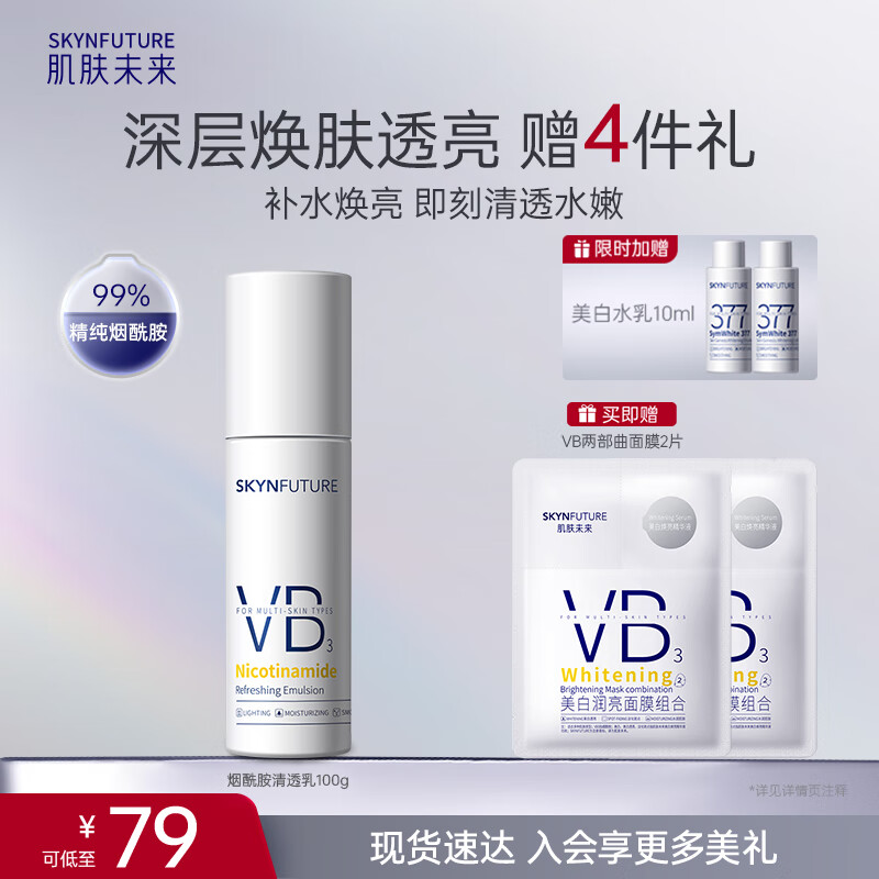 SKYNFUTURE ����δ�� VB������������ 100g 79Ԫ