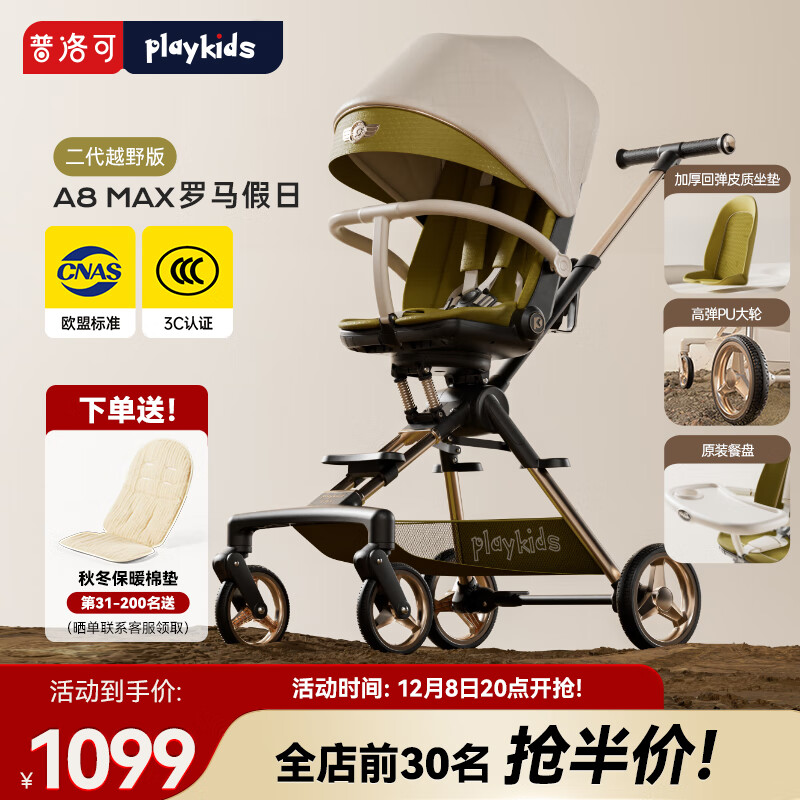 playkidsA8MAXӤƳ۵˫0-3ñ޳ A8MAXԽҰգƤ 649.5Ԫ