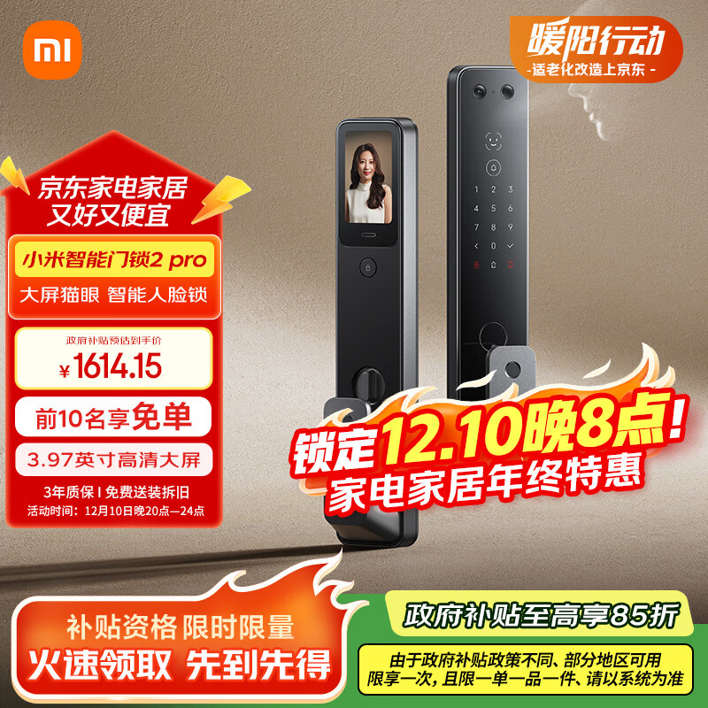 小米智能门锁2 Pro 3D人脸识别 可视猫眼大屏指纹锁电子锁密码锁