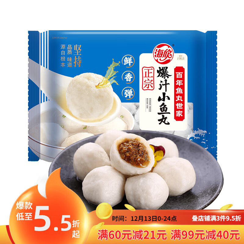 海欣正宗爆汁小鱼丸500g 国产 福州鱼丸包心丸子 早餐半成品火锅食材
