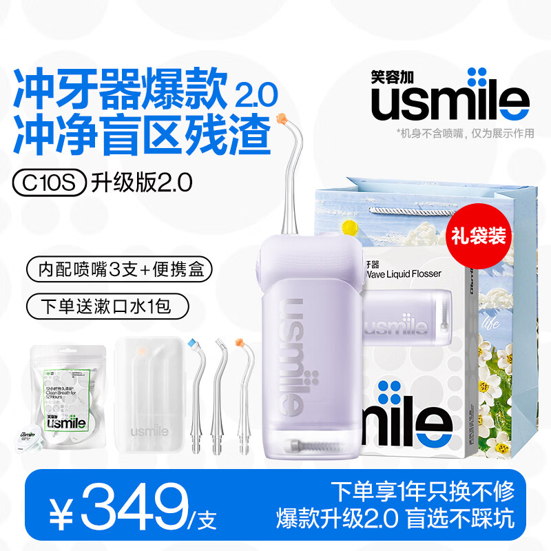 usmileЦ�ݼӳ�����C10S2.0�����桾ȫ��������ݳ�ϴ��ϴ�����ֱֳ�Яʽ�����������/Ů���������� ����Ʒ������C10S����ˮ���� 3֧��ͷ 324.12Ԫ