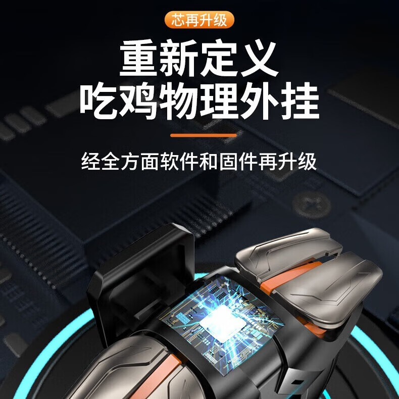 【脉冲连发版】合集吃鸡神器电竞连点器三角洲手游按键4指肩键连点器神器 【六维触控】电动连点左右通用 【脉冲款】物理+连点（电动）