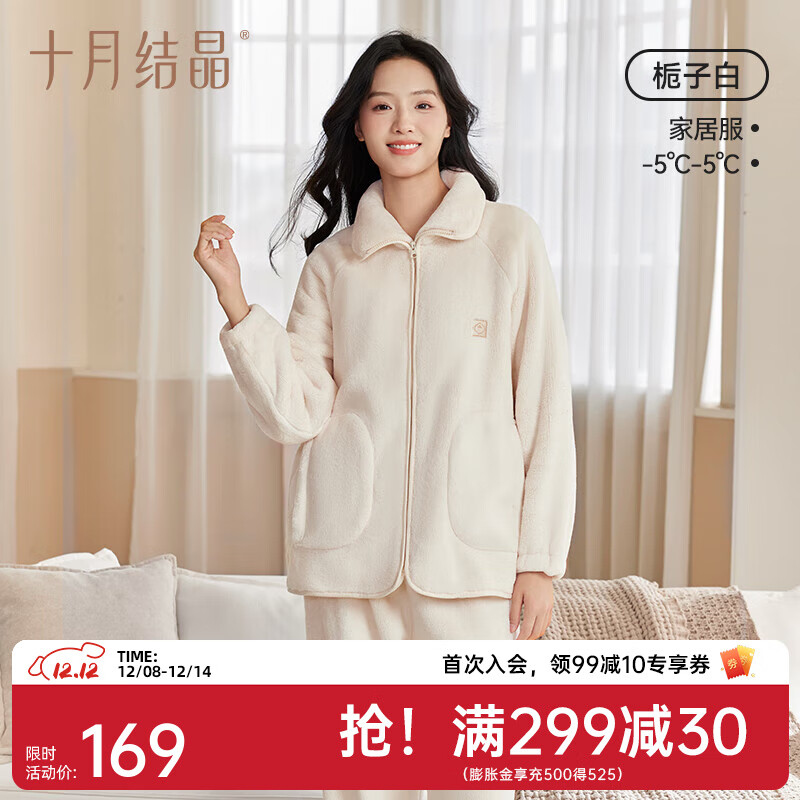 十月结晶双面绒家居服女士秋冬家居可外出服加厚蓬松抗静电不掉毛 【双面暖绒绒】栀子白-推荐温度:-5-5℃ L（推荐体重120-140斤）