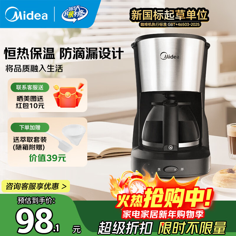 美的（Midea）滴滤美式咖啡机半自动家用滴漏咖啡壶容量恒热萃取小型电热水壶泡茶杯煮茶器茶壶 【银黑色】MA-KFD-regular101
