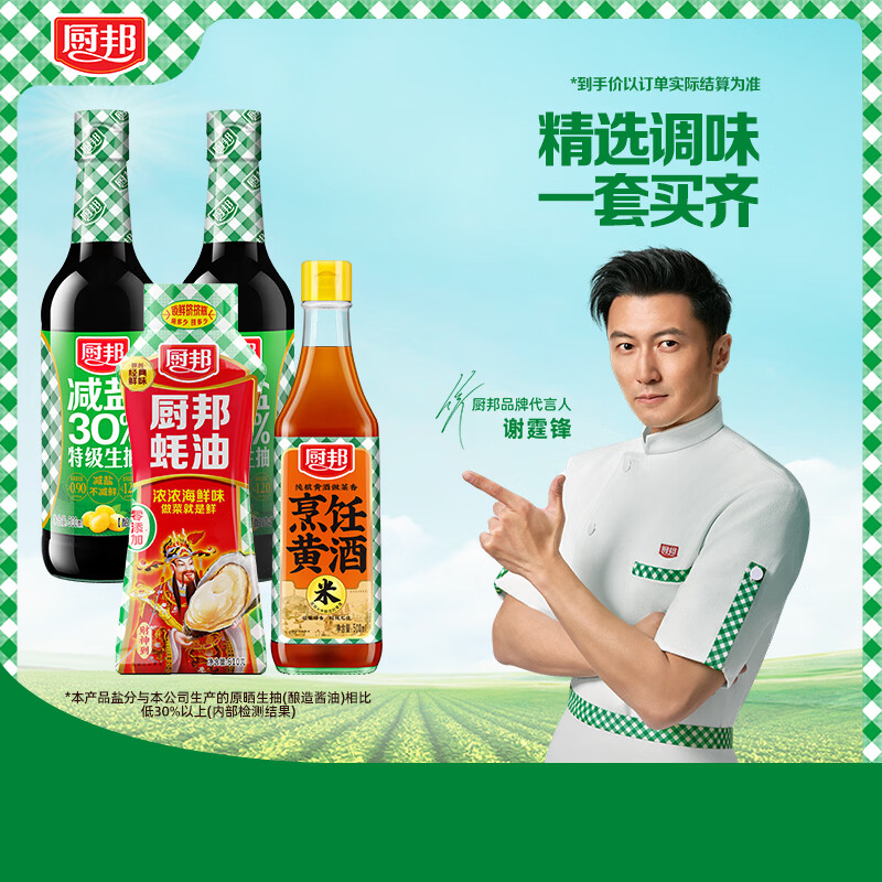 厨邦酱油 减盐系列 减盐酱油500ml*2+蚝油610g+烹饪黄酒500ml 