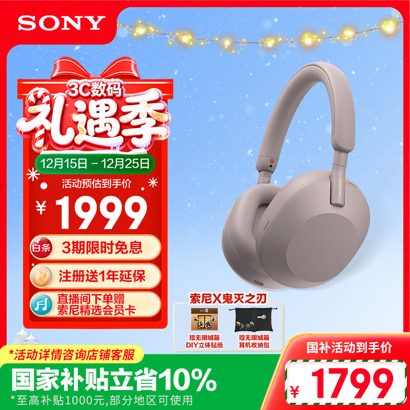 索尼（SONY）WH-1000XM5【政府补贴】头戴式无线降噪 蓝牙耳机 AI智能降噪 玫瑰灰 新配色 双11 购物推荐