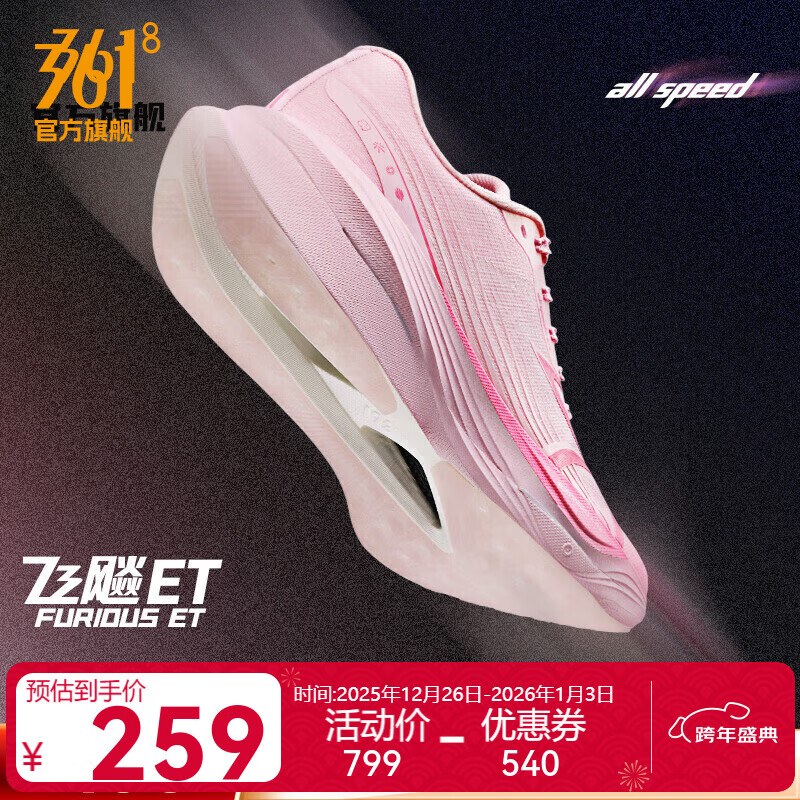 361°男鞋运动鞋【飞飚ET】春夏季新款体测竞速马拉松碳板跑步鞋IP 桃花韵 41 （8）