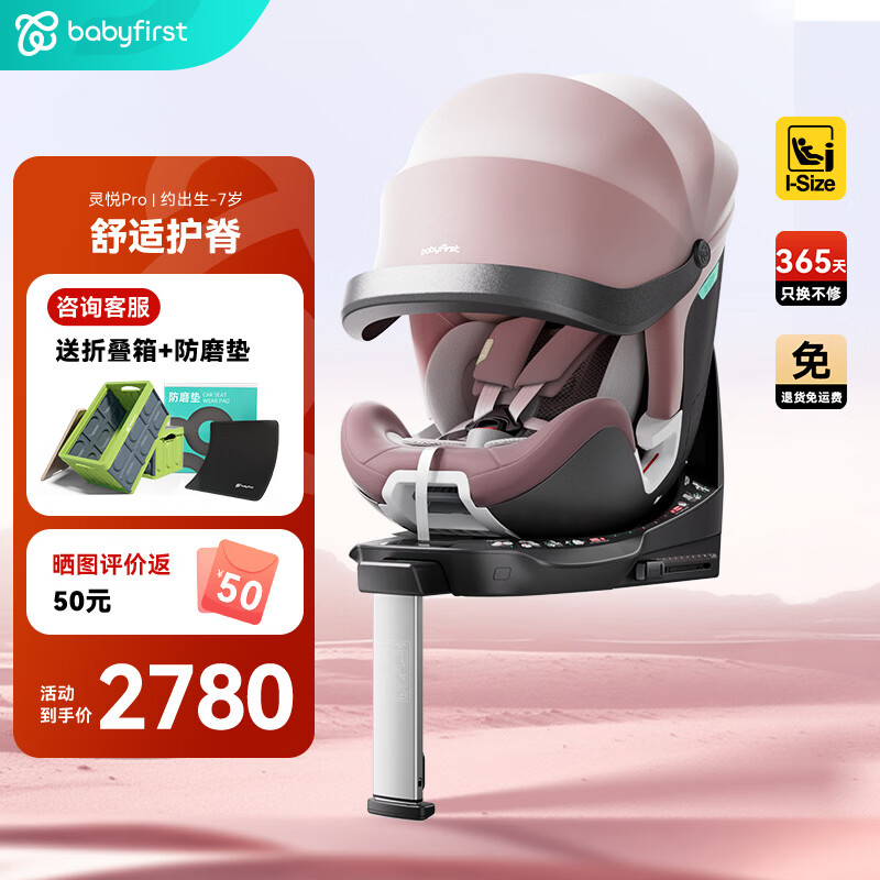 Babyfirst������һ����ProӤ��ͯ��ȫ��������0-7��360��תi-Size�������� ������-������ 2430Ԫ