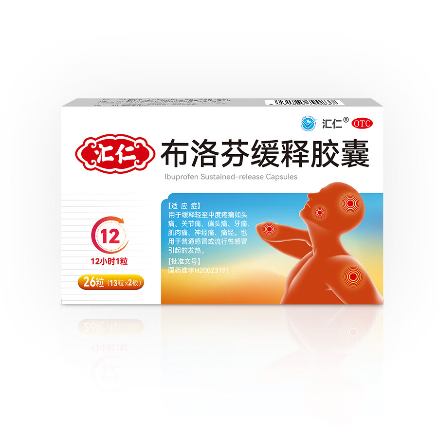 [汇仁]小柴胡颗粒 10g*9袋 1盒装 解表散热疏肝和胃感冒药护胃不伤胃中成药道地药材厂家直发 +布洛芬+风寒感冒灵*2