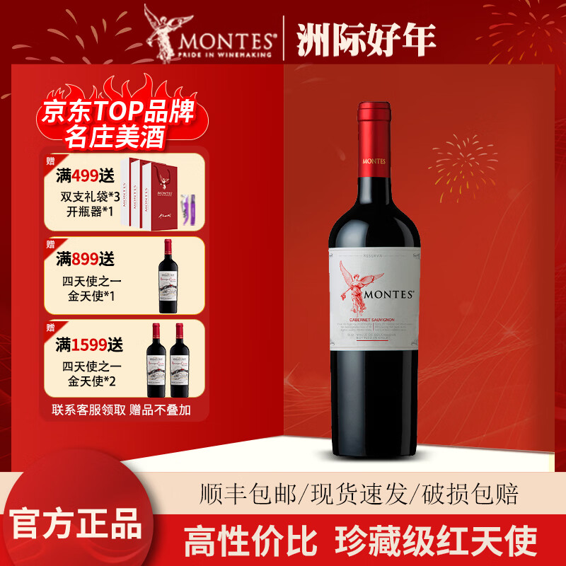 蒙特斯原瓶进口红天使珍藏赤霞珠干红葡萄酒 智利红酒750ml单支装 红天使珍藏赤霞珠（单支装）