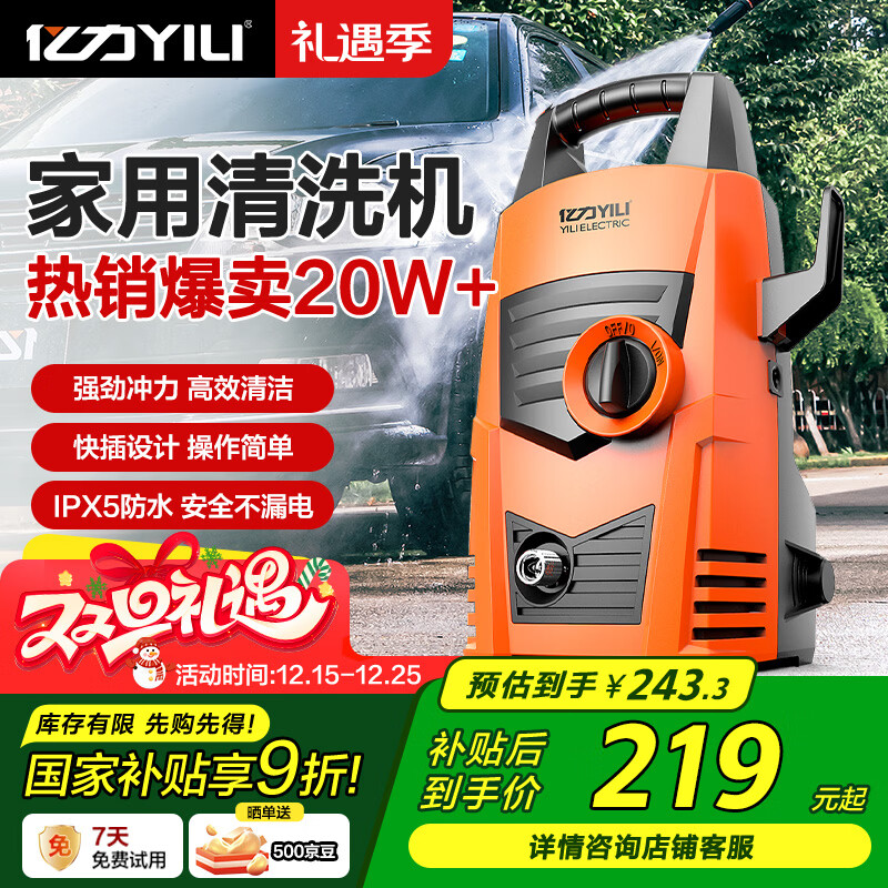 亿力高压洗车机4435H 1400W家用清洗机高压洗车水枪洗车神器全套水枪