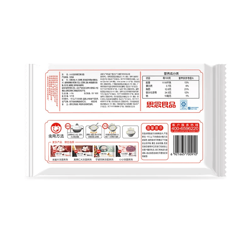 【任选5件39.9包邮】思念 小小玉珍珠黑芝麻汤圆300g