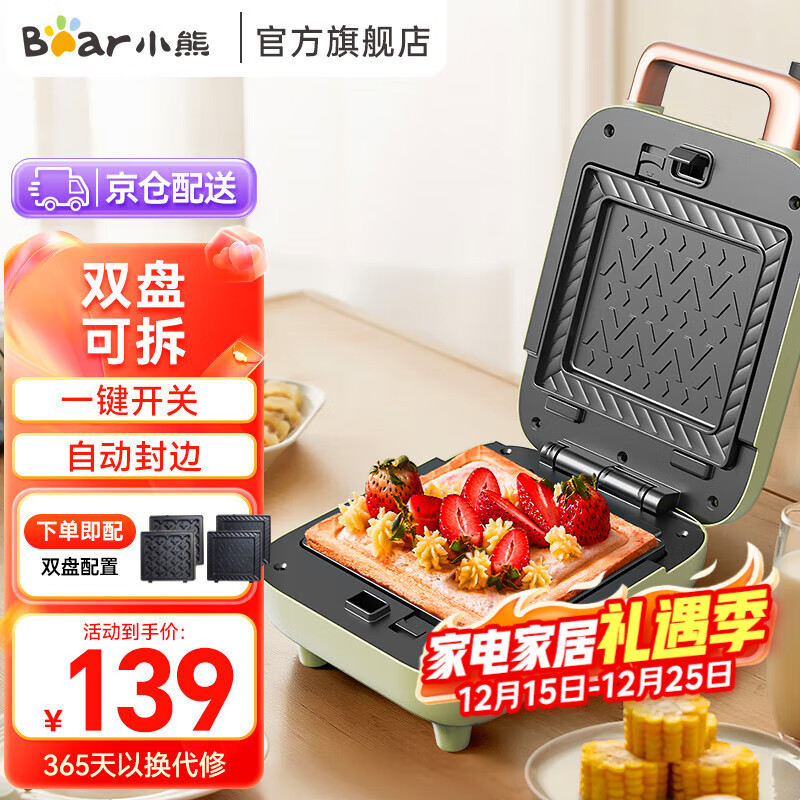 小熊 三明治机双面加热电饼铛