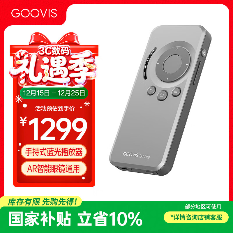 GOOVIS D4 Lite 智能眼镜通用 超级媒体播放器 头戴显示器控制盒 AR VR XR 双typec