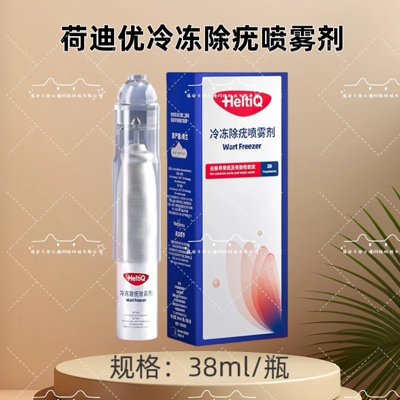 荷迪优正品冷冻除疣喷雾剂 欧洲荷兰进口 欧盟CE认证   京东仓发货 5盒 赠送5盒疤痕凝胶，5个疤痕贴 5盒酒精棉片