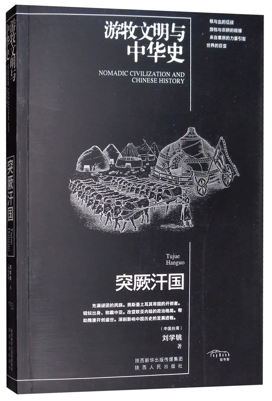 突厥汗国 历史 书籍 分类民族史