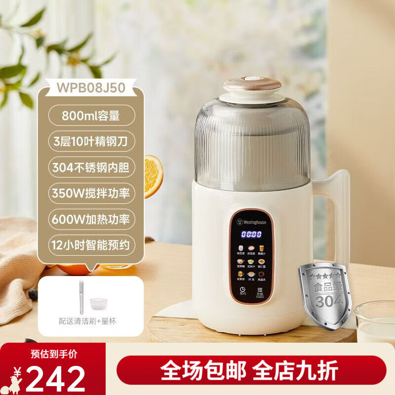西屋（Westinghouse）不锈钢破壁机豆浆机家用全自动免过滤小型多功能辅食机J50 WPB08J50【不锈钢0涂层】