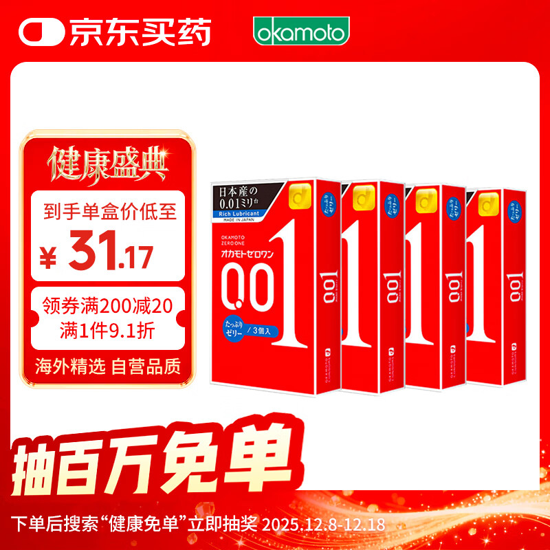 冈本001避孕套 安全套超薄标准双倍润滑12只套套成人情趣计生用品进口